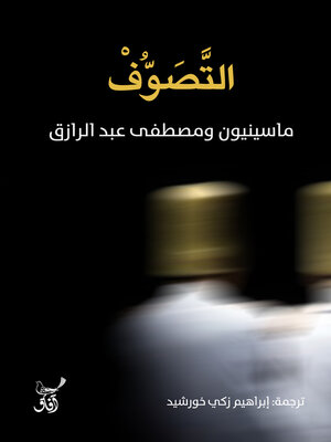 cover image of التصوف